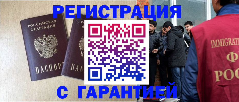 прописка паспорт в Улан-Удэ