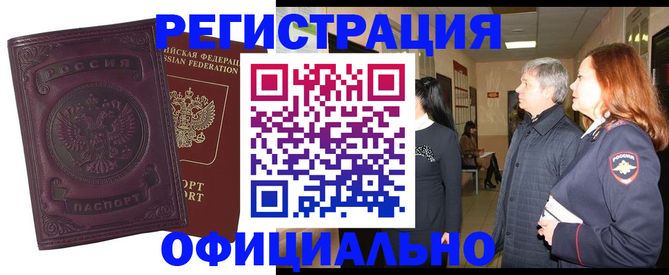 прописка в Улан-Удэ